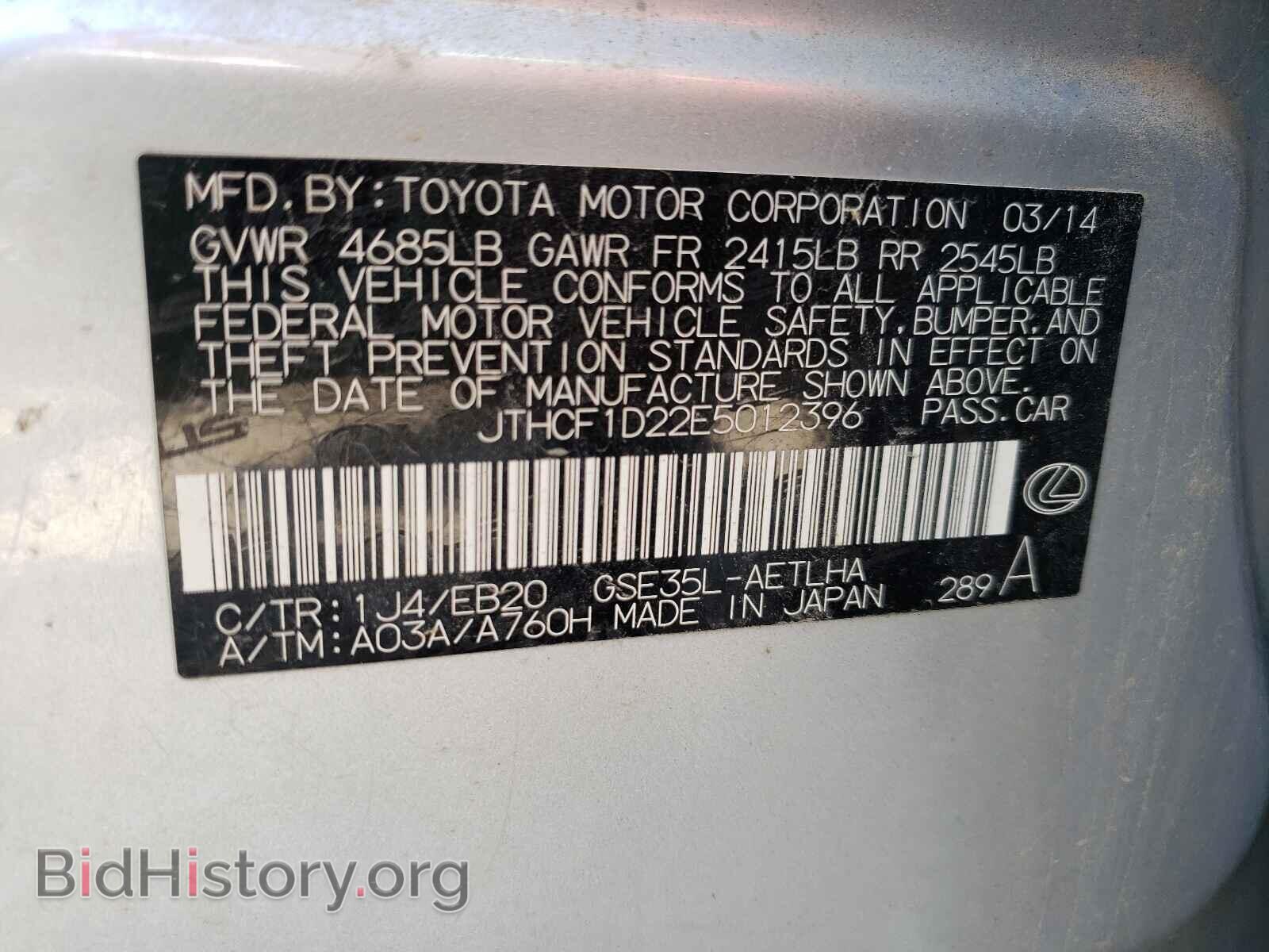 2014 LEXUS IS - VIN: JTHCF1D22E5012396 - Фото 10