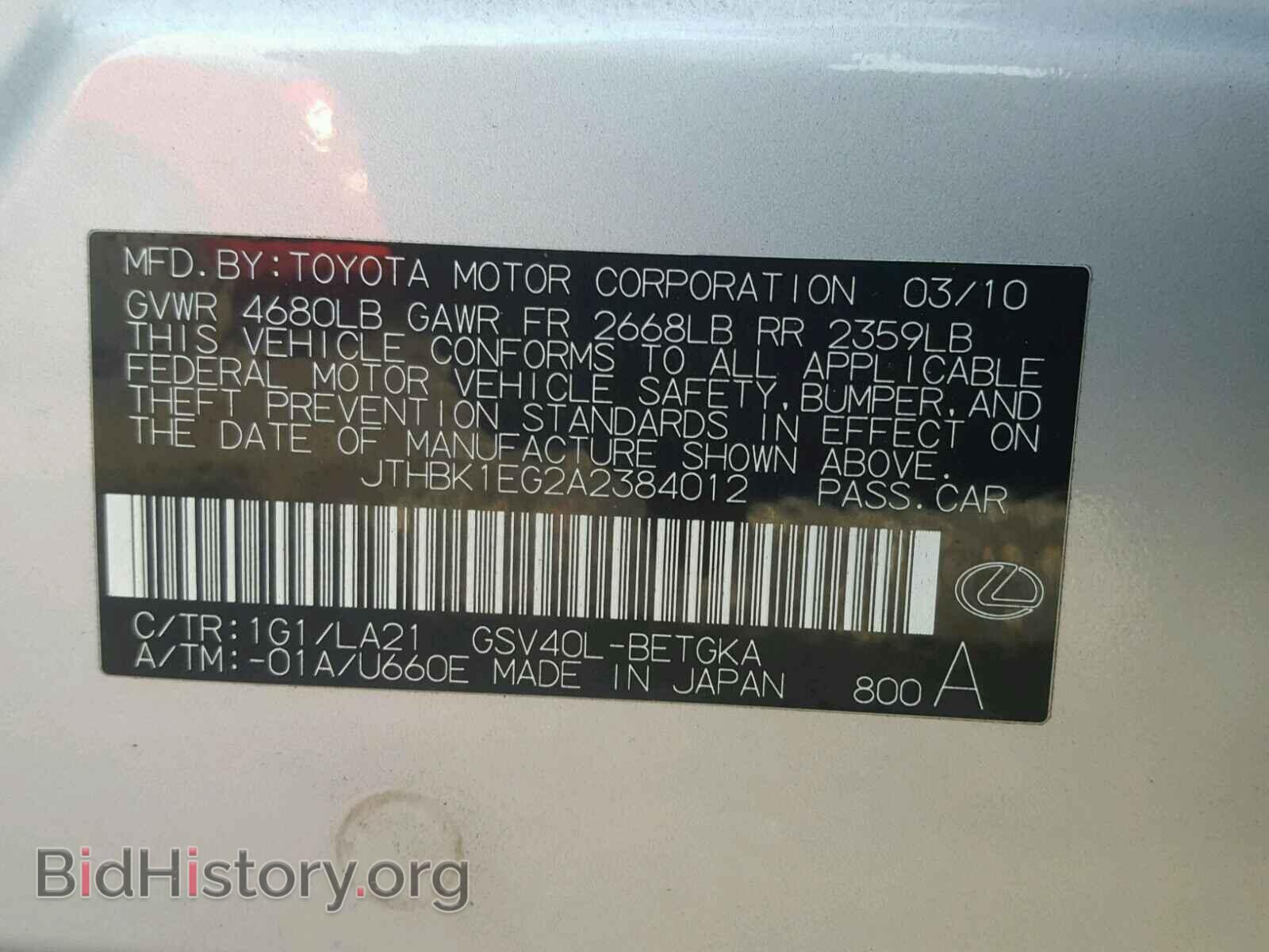 2010 LEXUS ES350 - VIN: JTHBK1EG2A2384012 - Фото 10