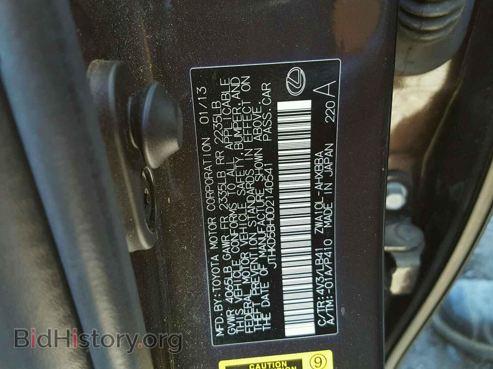 2013 LEXUS CT 200 - VIN: JTHKD5BH0D2140541 - Фото 10