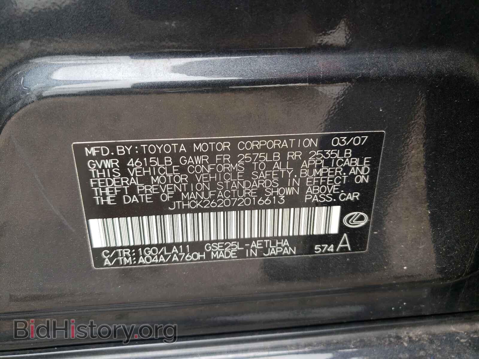 2007 LEXUS IS - VIN: JTHCK262072016613 - Фото 10