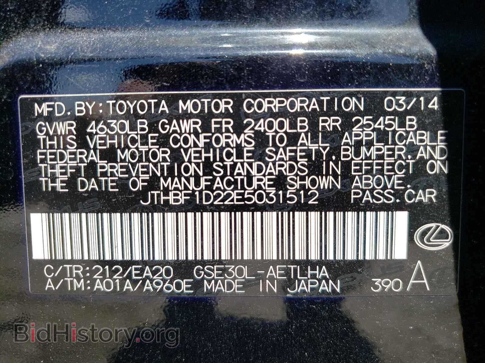 2014 LEXUS IS - VIN: JTHBF1D22E5031512 - Фото 10