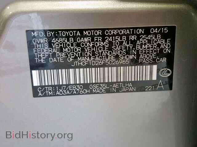 2015 LEXUS IS 250 - VIN: JTHCF1D26F5026965 - Фото 10