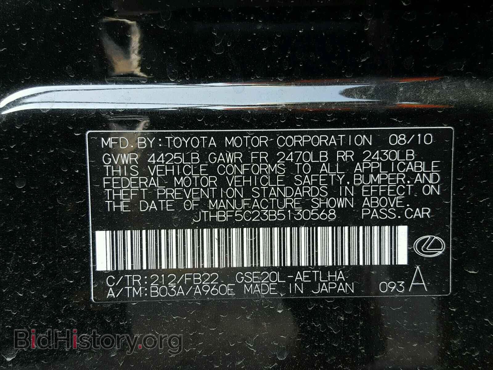 2011 LEXUS IS - VIN: JTHBF5C23B5130568 - Фото 10