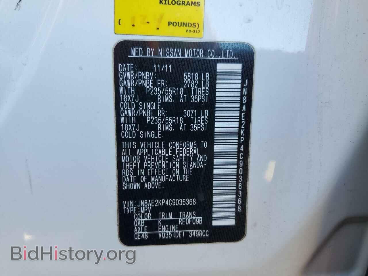 2012 NISSAN QUEST - VIN: JN8AE2KP4C9036368 - Фото 14