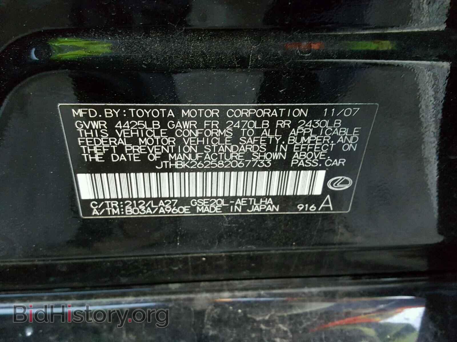 2008 LEXUS IS250 - VIN: JTHBK262582067733 - Фото 10