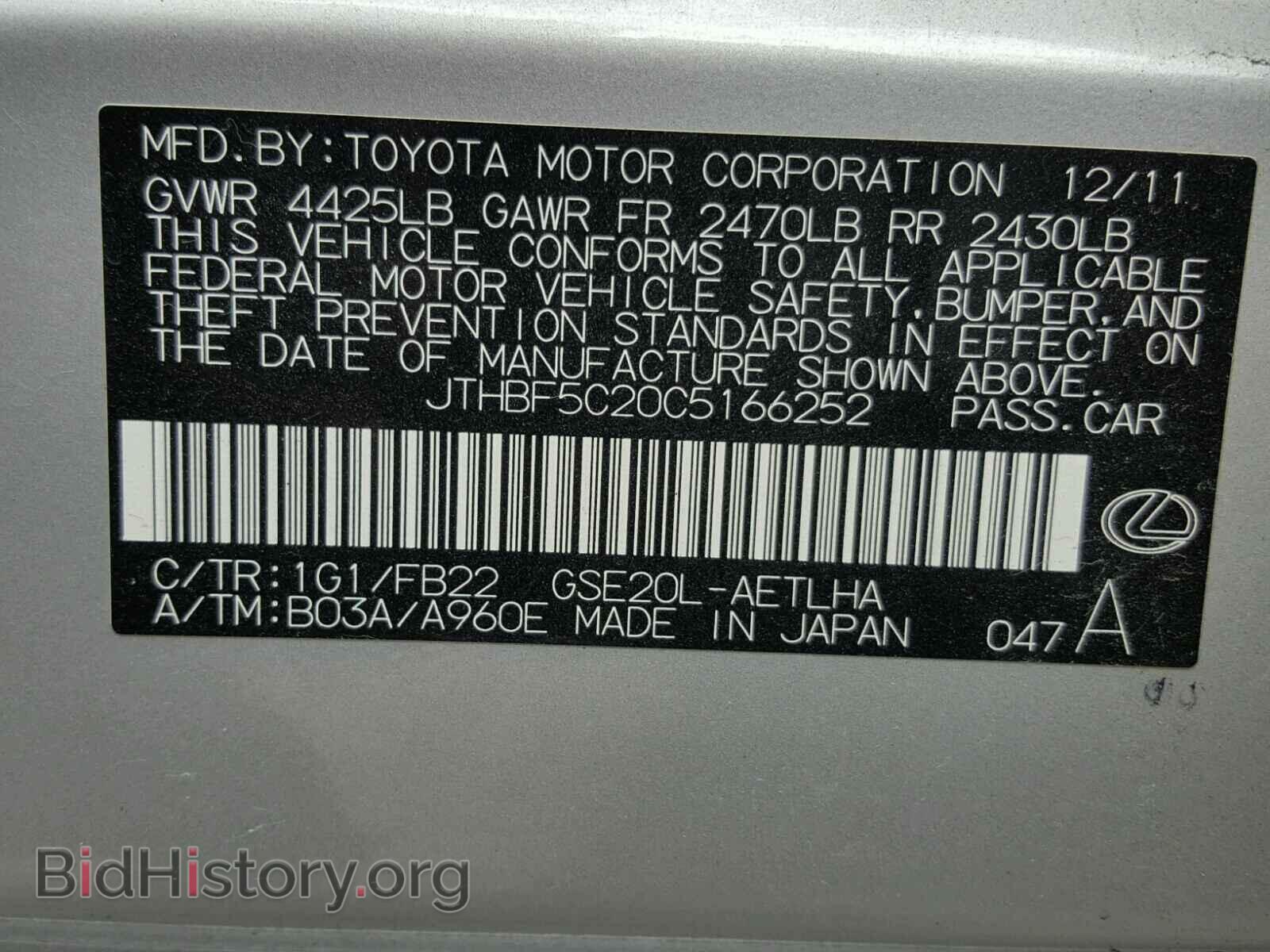 2012 LEXUS IS 250 - VIN: JTHBF5C20C5166252 - Фото 10