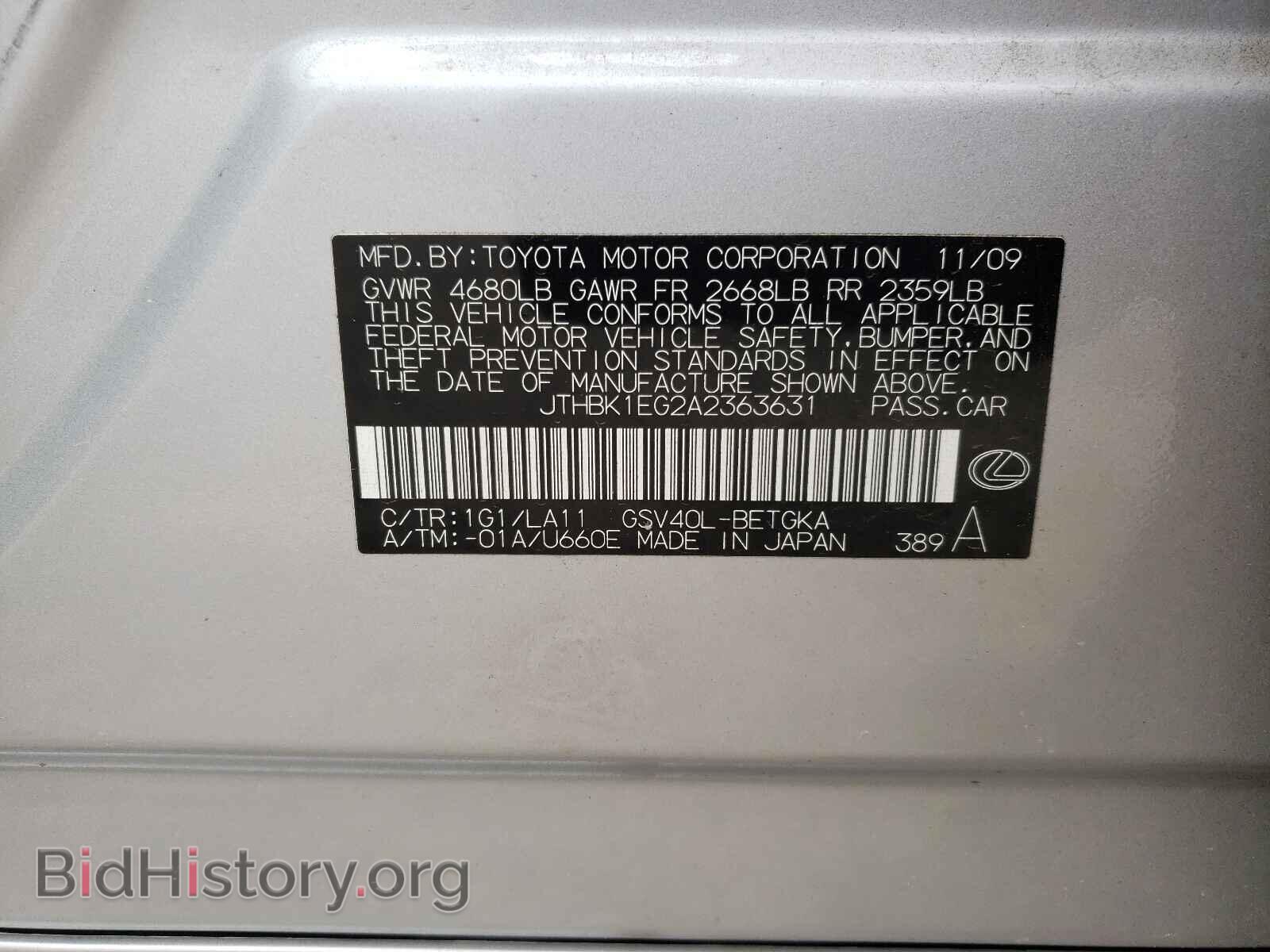 2010 LEXUS ES350 - VIN: JTHBK1EG2A2363631 - Фото 10