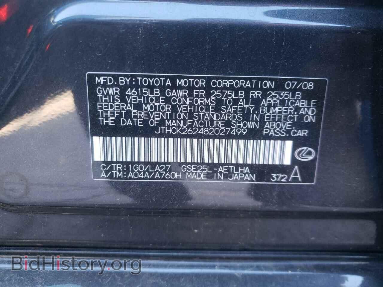 2008 LEXUS IS - VIN: JTHCK262482027499 - Фото 10
