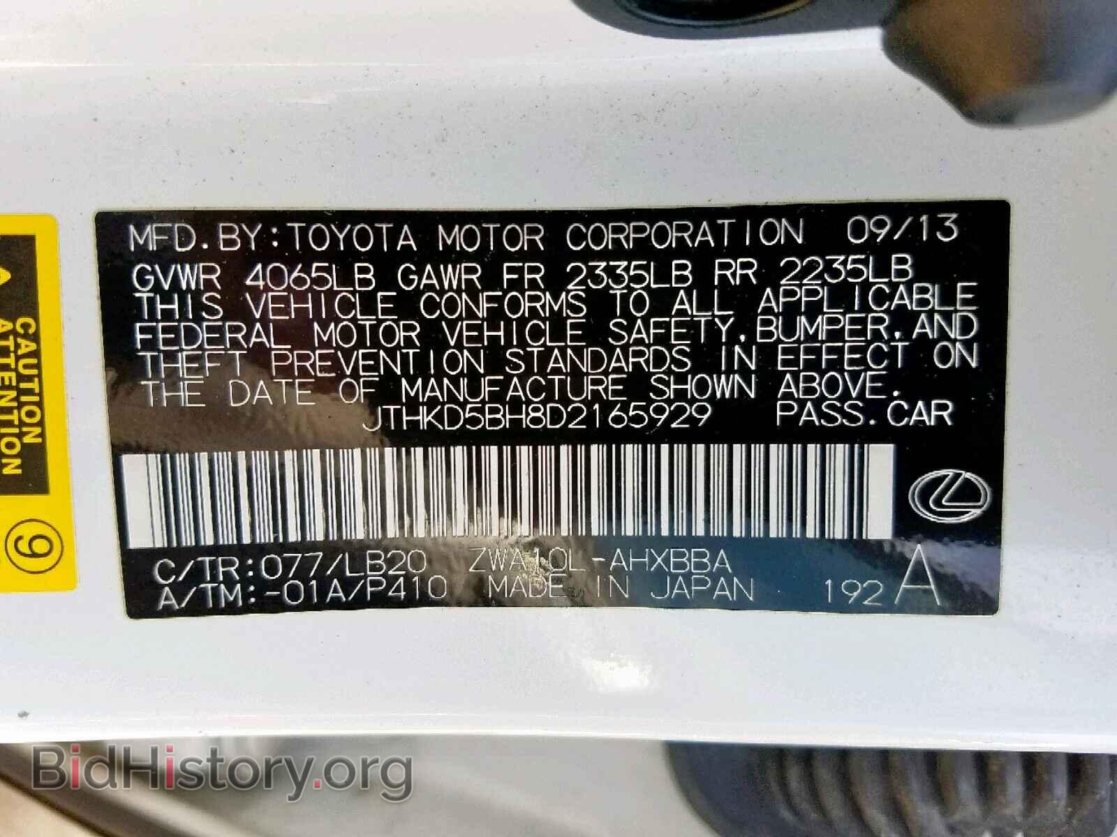 2013 LEXUS CT 200 - VIN: JTHKD5BH8D2165929 - Фото 10