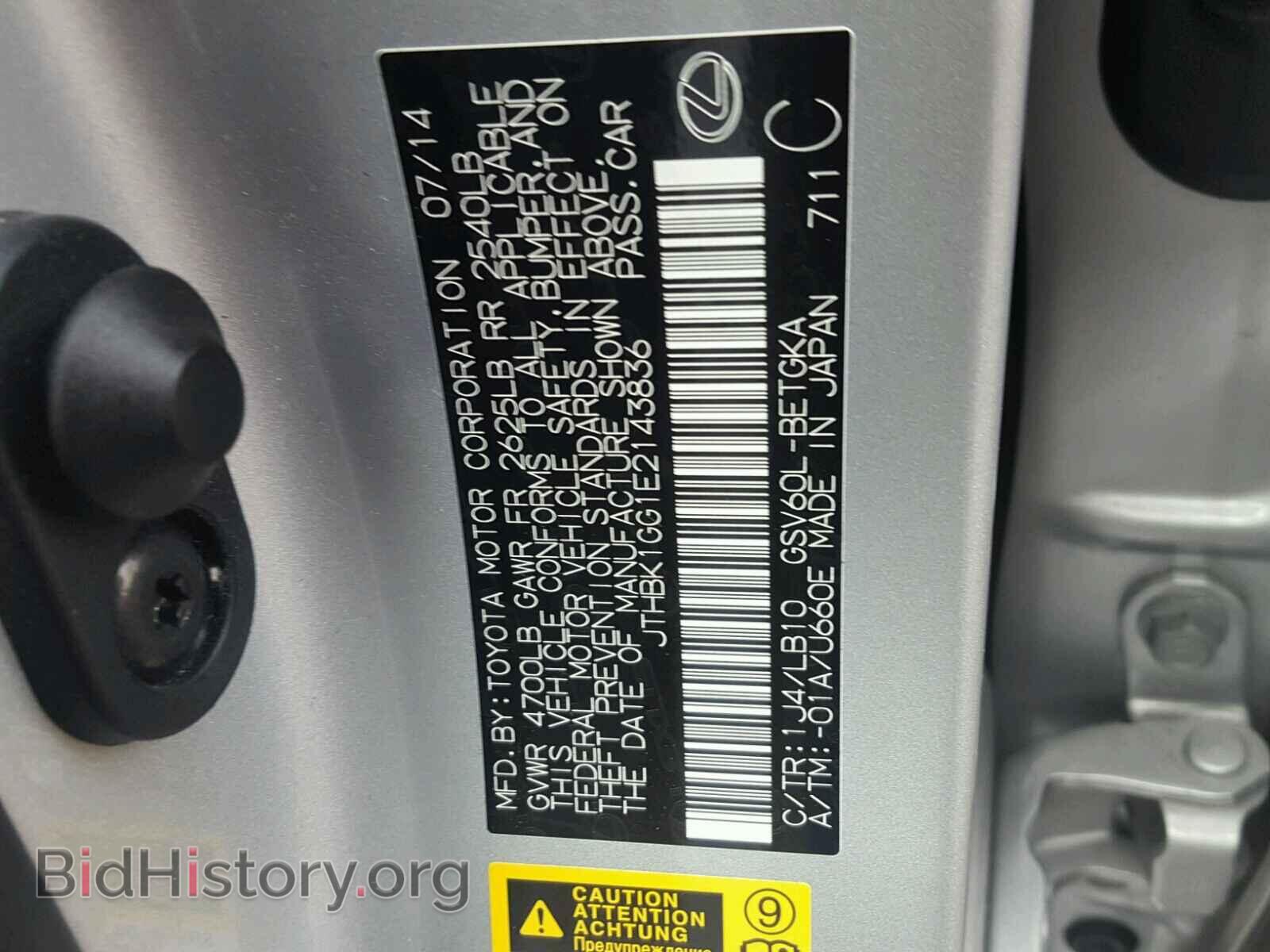 2014 LEXUS ES350 - VIN: JTHBK1GG1E2143836 - Фото 10