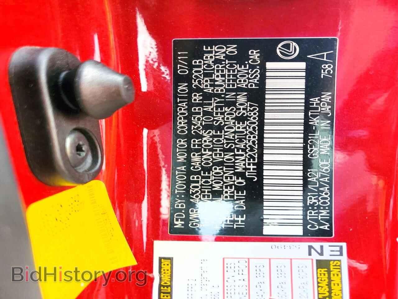 2011 LEXUS IS - VIN: JTHFE2C25B2506837 - Photo 12