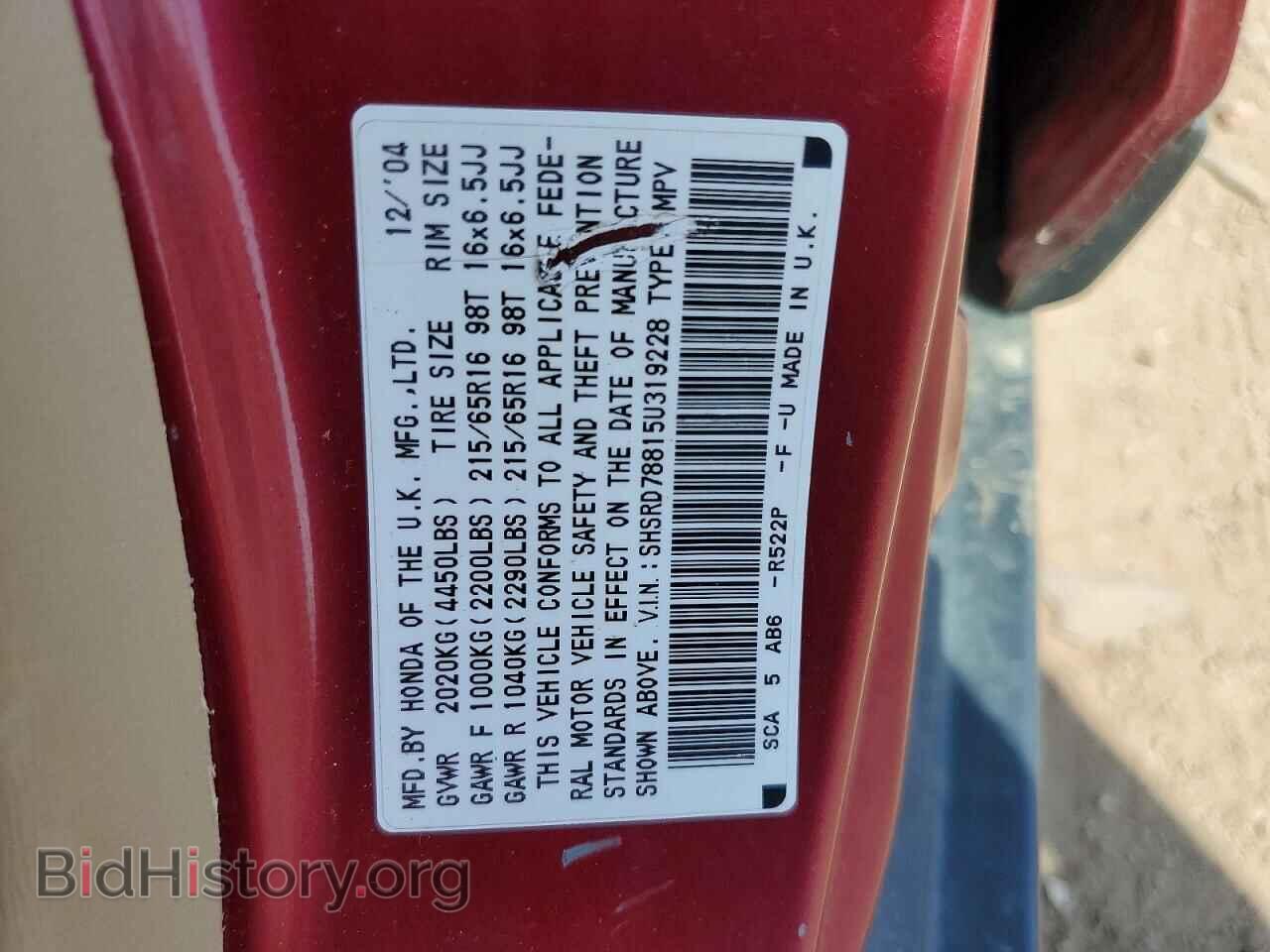 2005 HONDA CRV - VIN: SHSRD78815U319228 - Фото 13