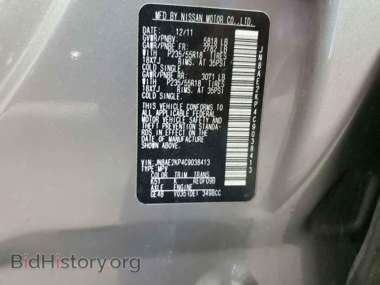 2012 NISSAN QUEST - VIN: JN8AE2KP4C9038413 - Фото 13