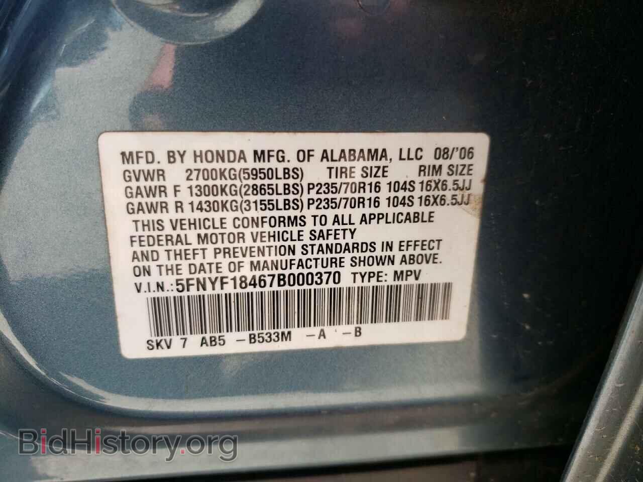 2007 HONDA PILOT - VIN: 5FNYF18467B000370 - Фото 13