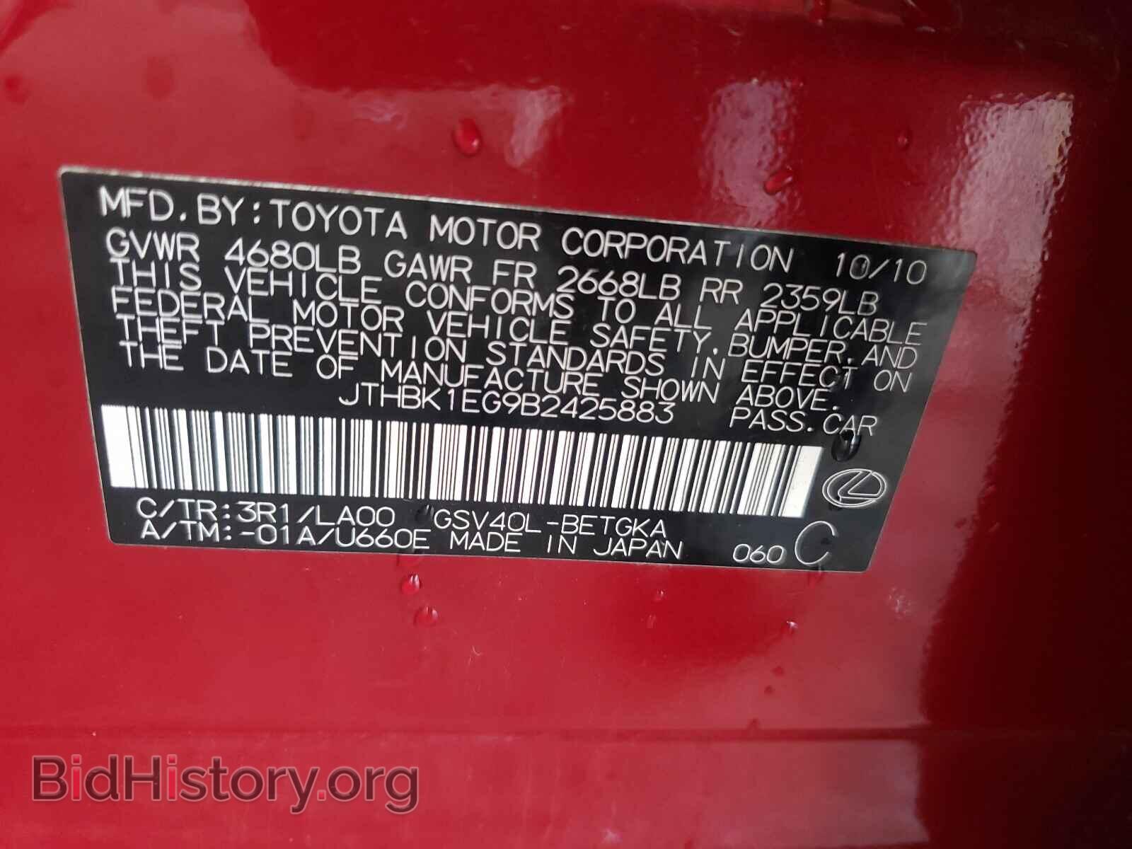 2011 LEXUS ES350 - VIN: JTHBK1EG9B2425883 - Фото 10