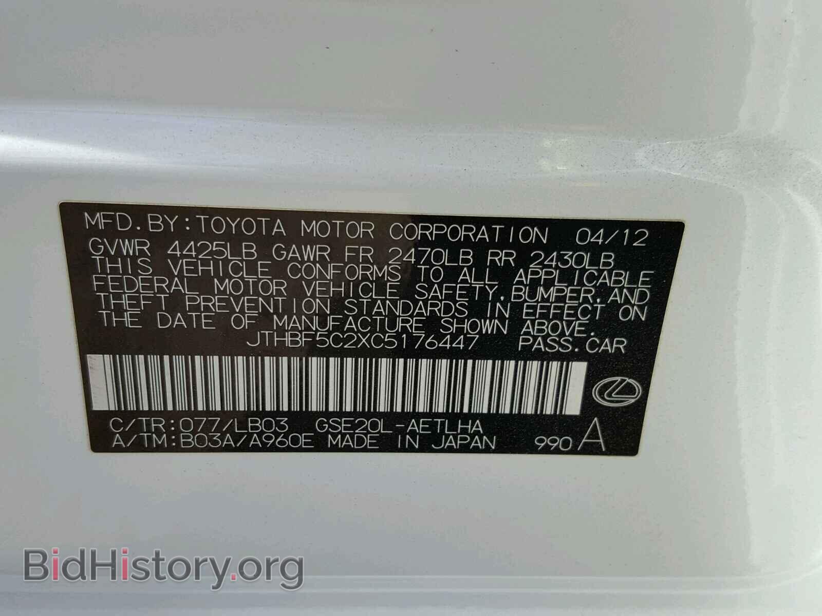 2012 LEXUS IS250 - VIN: JTHBF5C2XC5176447 - Фото 10