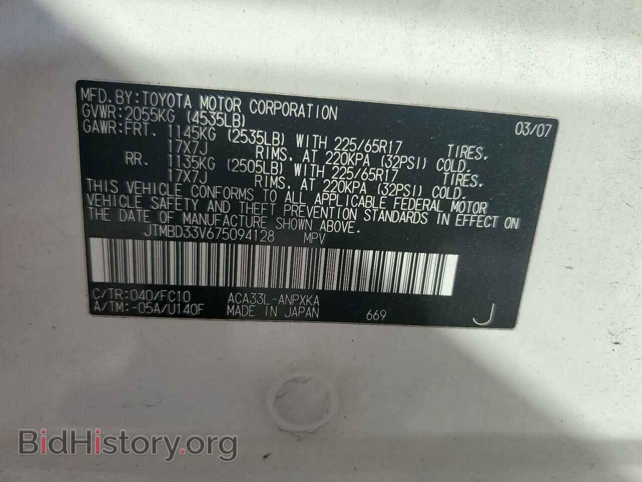 2007 TOYOTA RAV4 - VIN: JTMBD33V675094128 - Фото 13