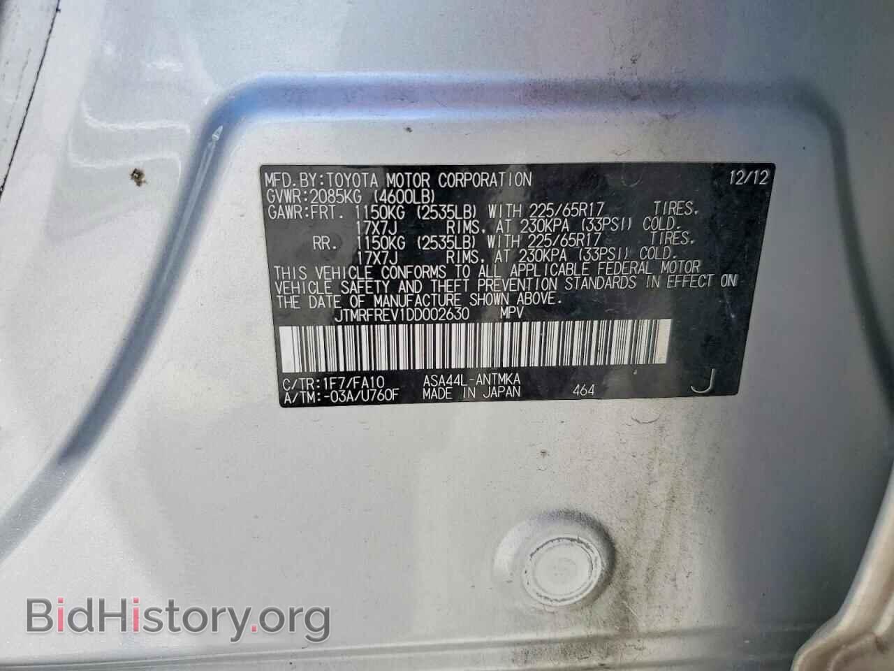2013 TOYOTA RAV4 - VIN: JTMRFREV1DD002630 - Фото 12