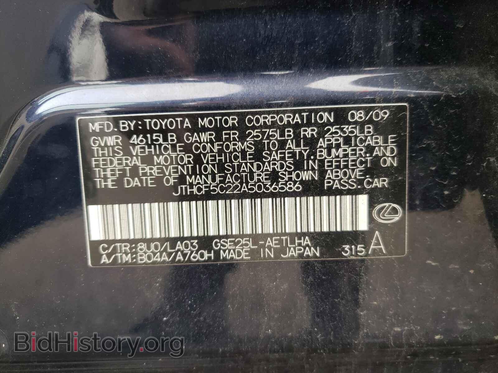 2010 LEXUS IS - VIN: JTHCF5C22A5036586 - Фото 10