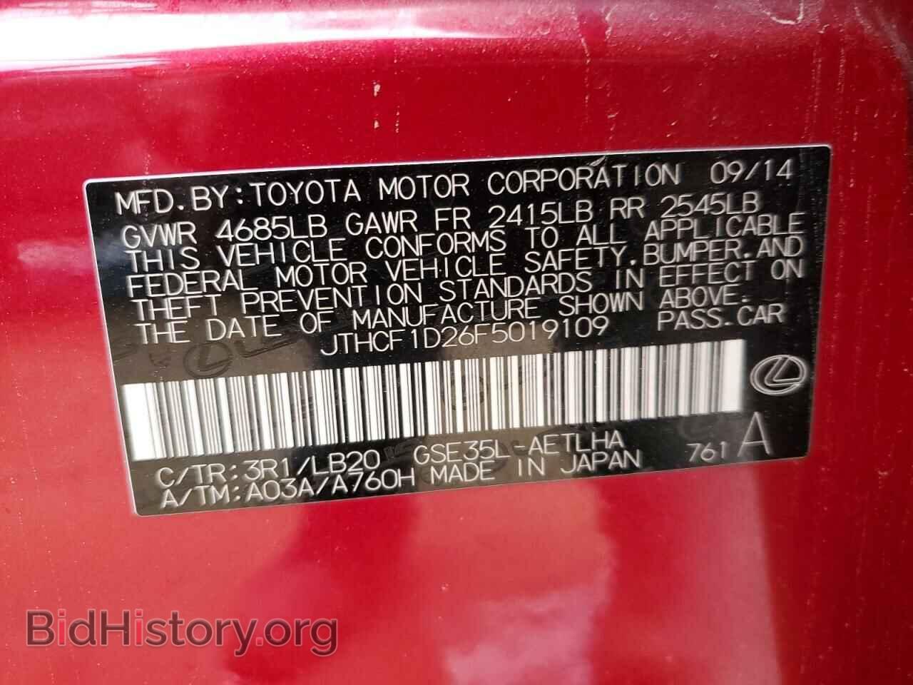 2015 LEXUS IS - VIN: JTHCF1D26F5019109 - Фото 13