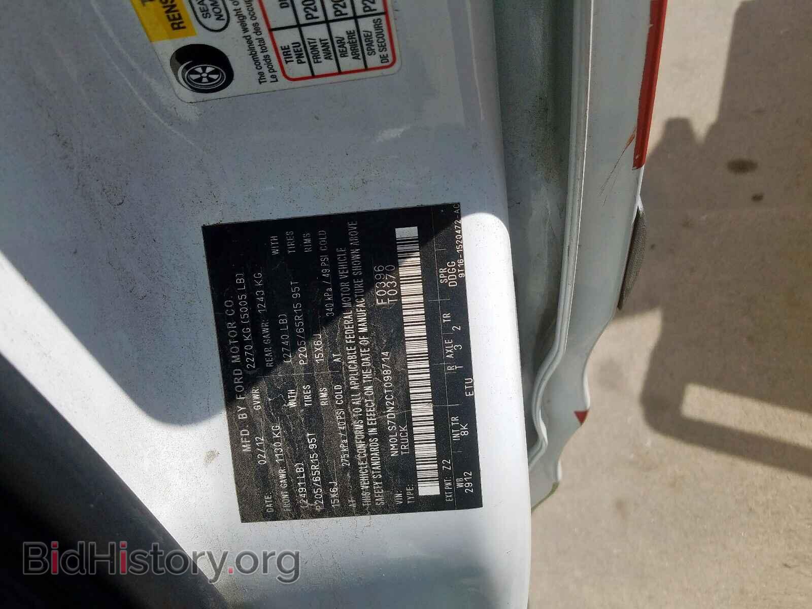 2012 FORD TRANSIT CO - VIN: NM0LS7DN2CT098714 - Фото 10
