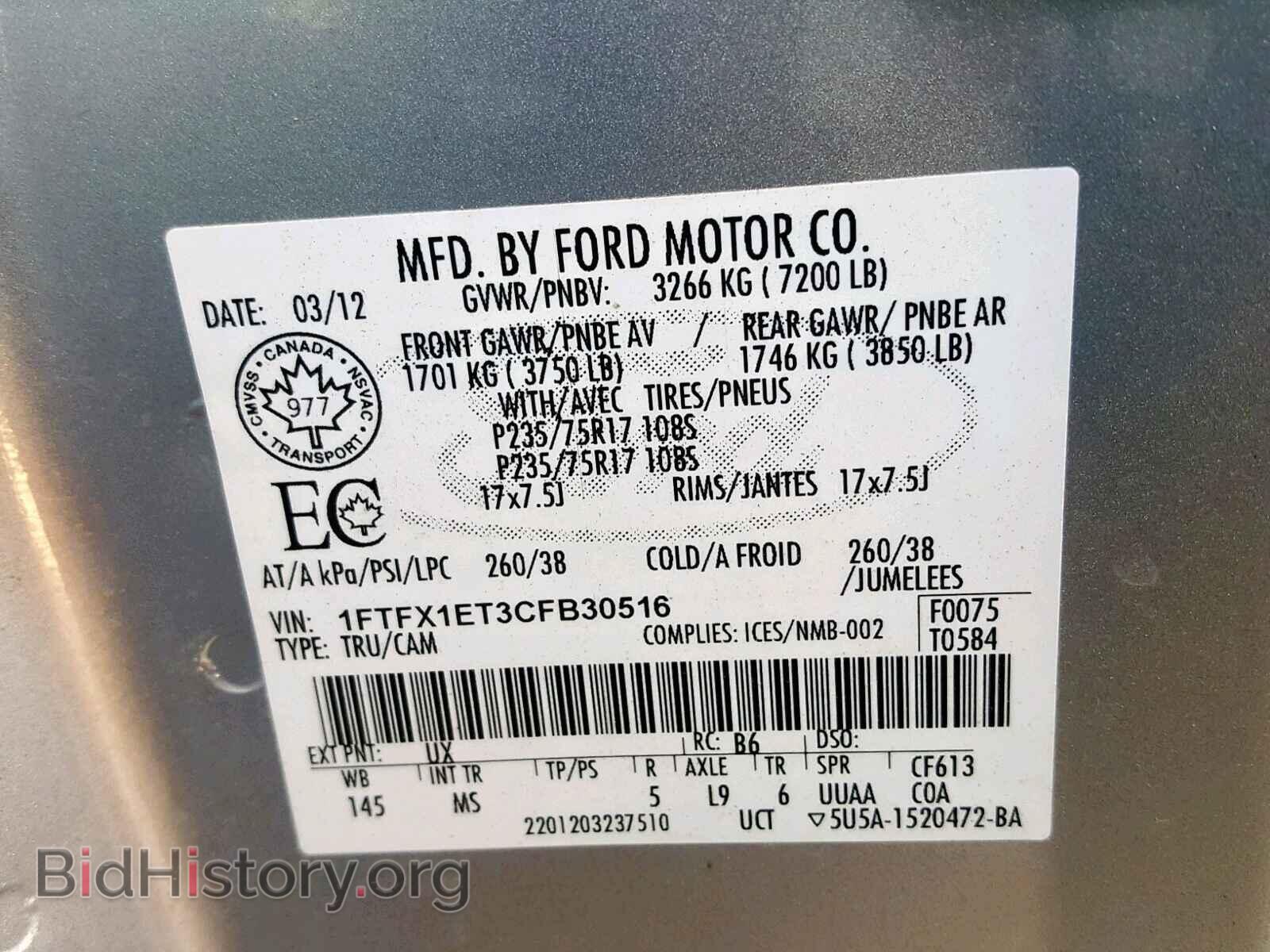 2012 FORD F150 SUPER - VIN: 1FTFX1ET3CFB30516 - Фото 10