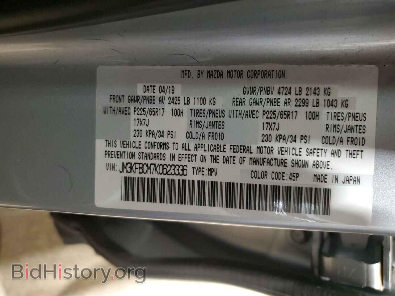 2019 MAZDA CX-5 - VIN: JM3KFBCM7K0623336 - Фото 13