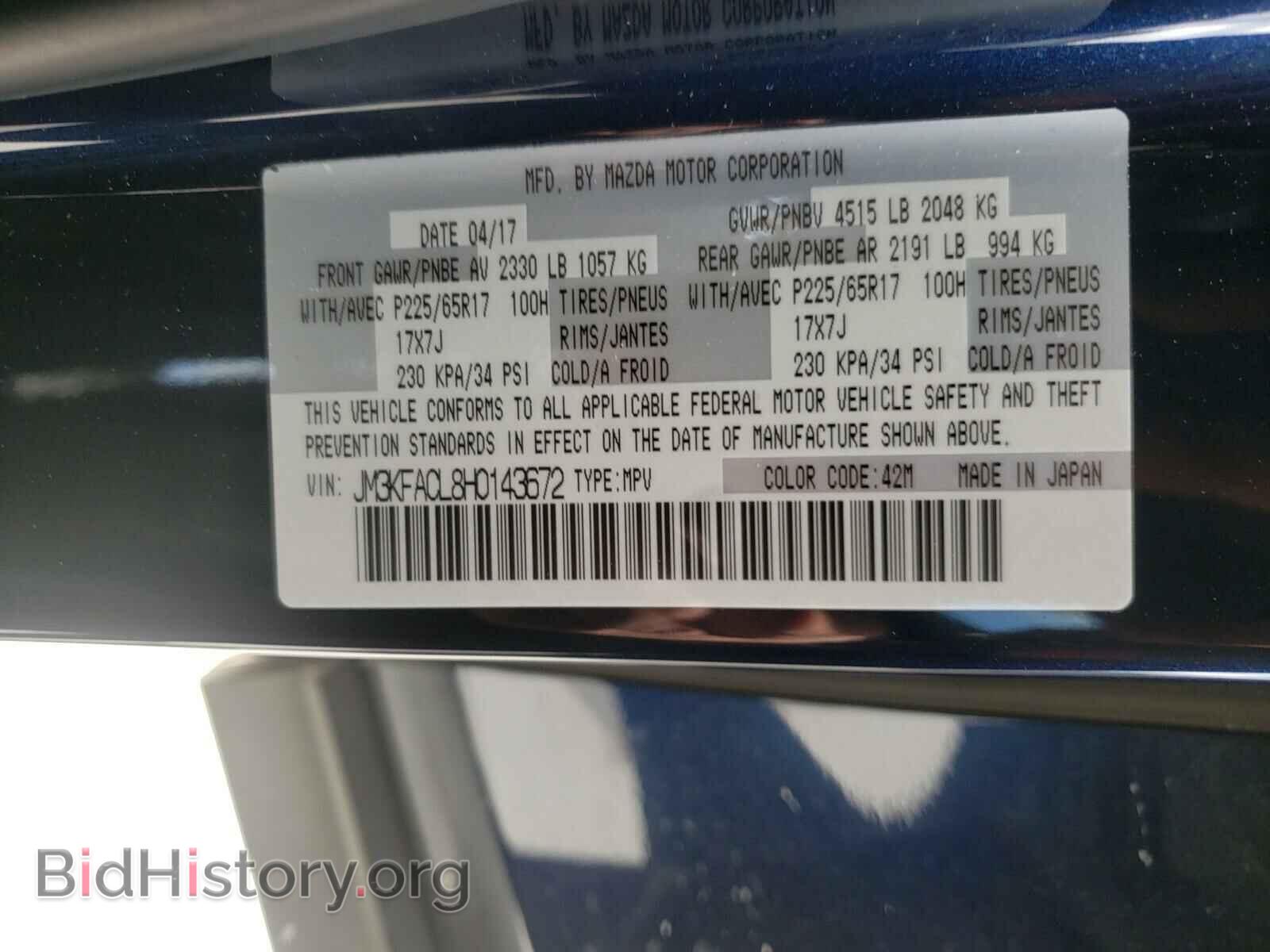 2017 MAZDA CX-5 - VIN: JM3KFACL8H0143672 - Фото 10