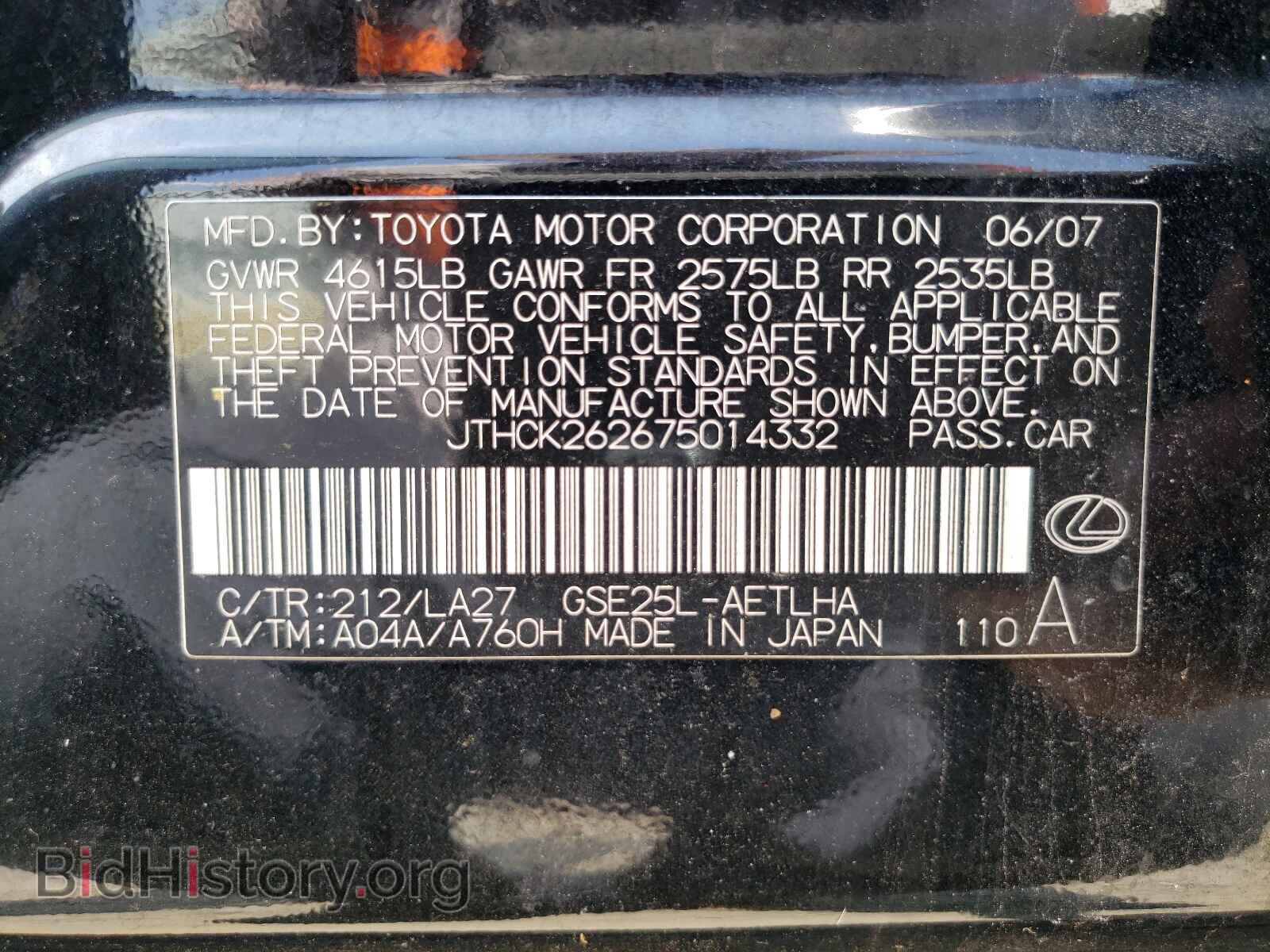 2007 LEXUS IS - VIN: JTHCK262675014332 - Фото 10