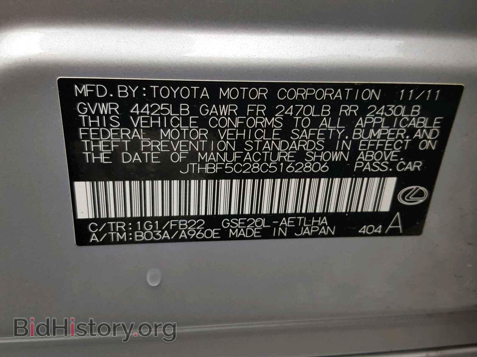 2012 LEXUS IS 250 - VIN: JTHBF5C28C5162806 - Фото 8