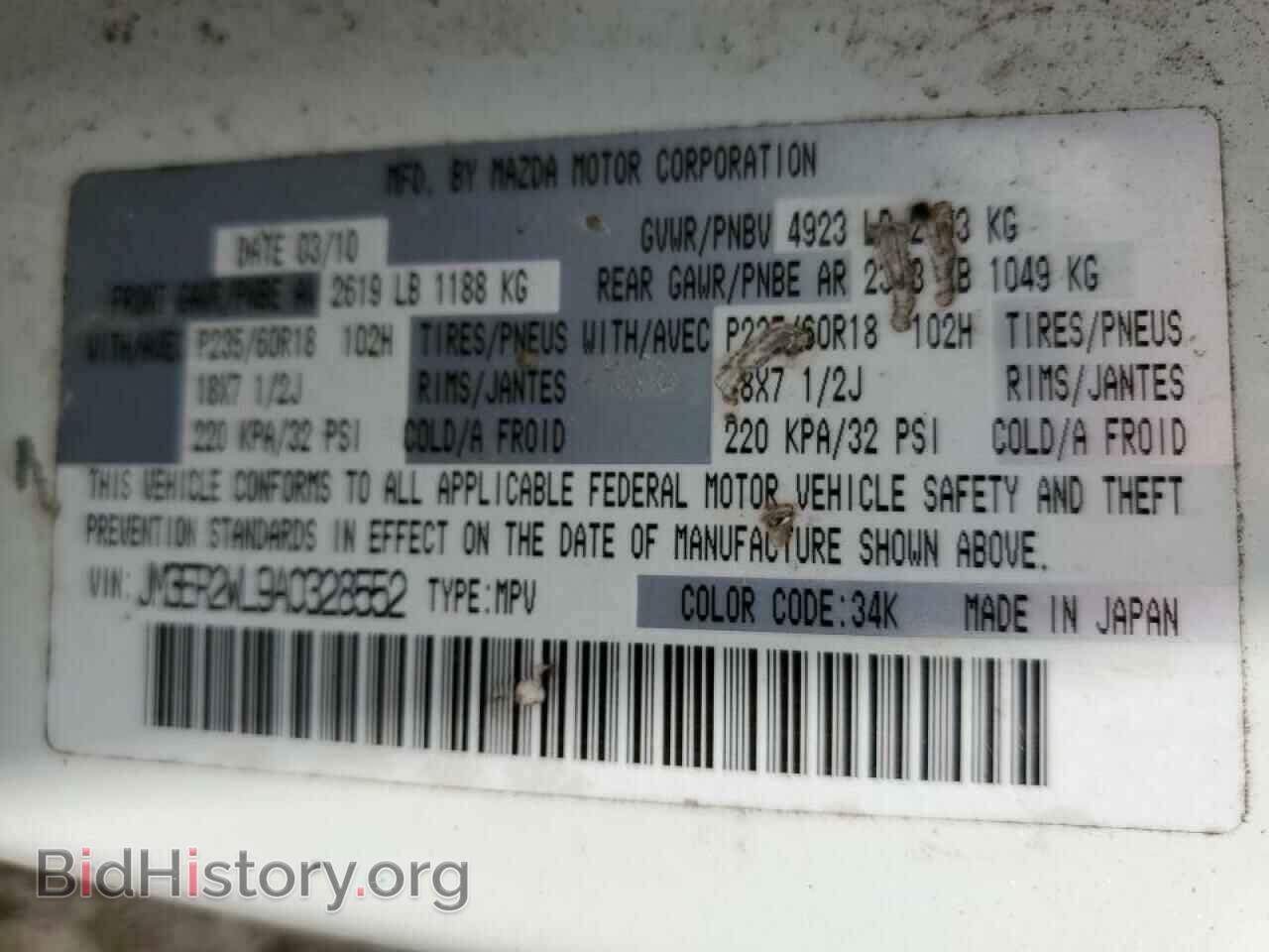 2010 MAZDA CX-7 - VIN: JM3ER2WL9A0328552 - Фото 10