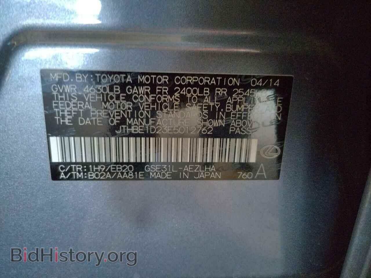 2014 LEXUS IS - VIN: JTHBE1D23E5012762 - Фото 12