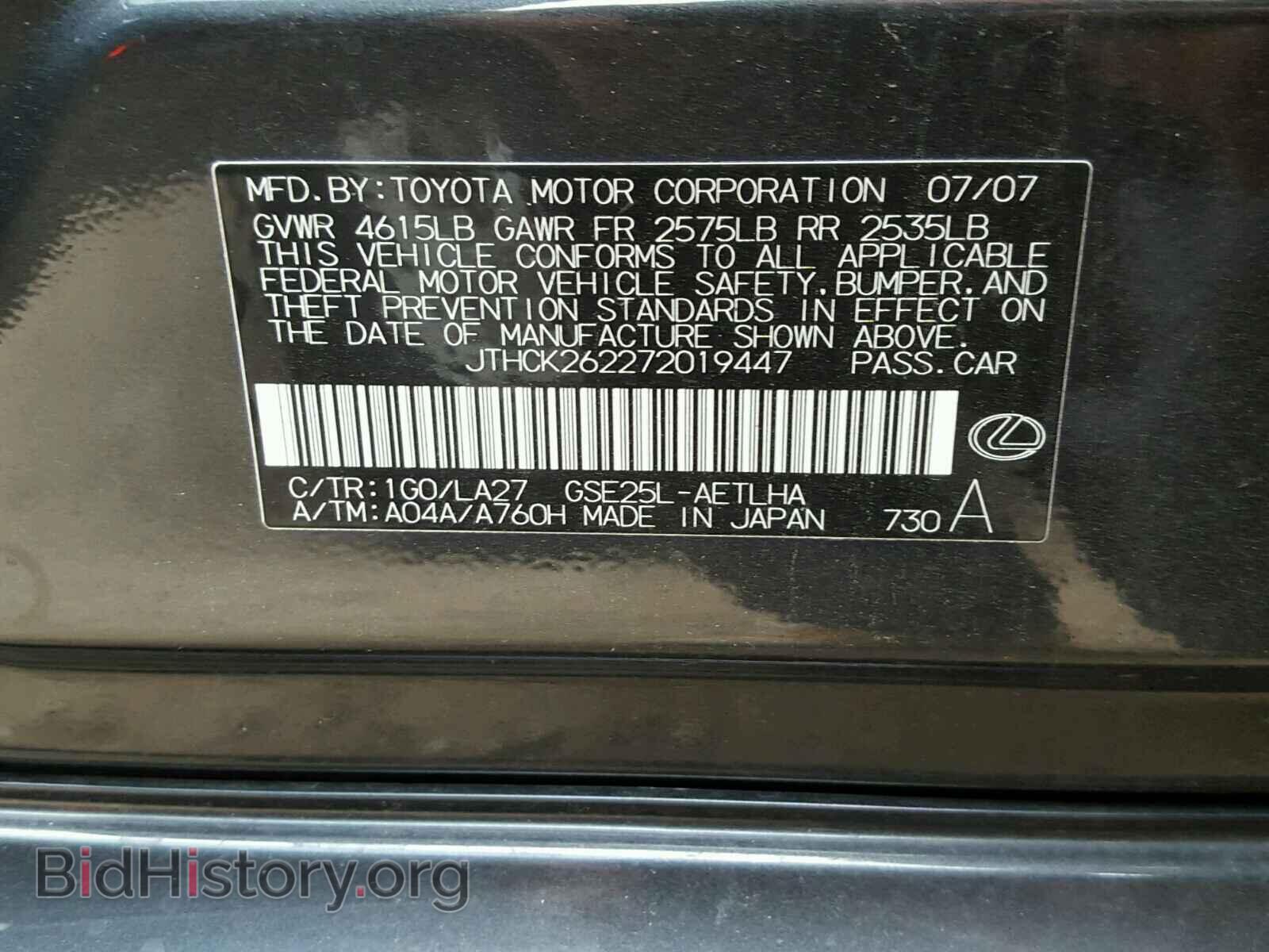 2007 LEXUS IS250 - VIN: JTHCK262272019447 - Фото 10