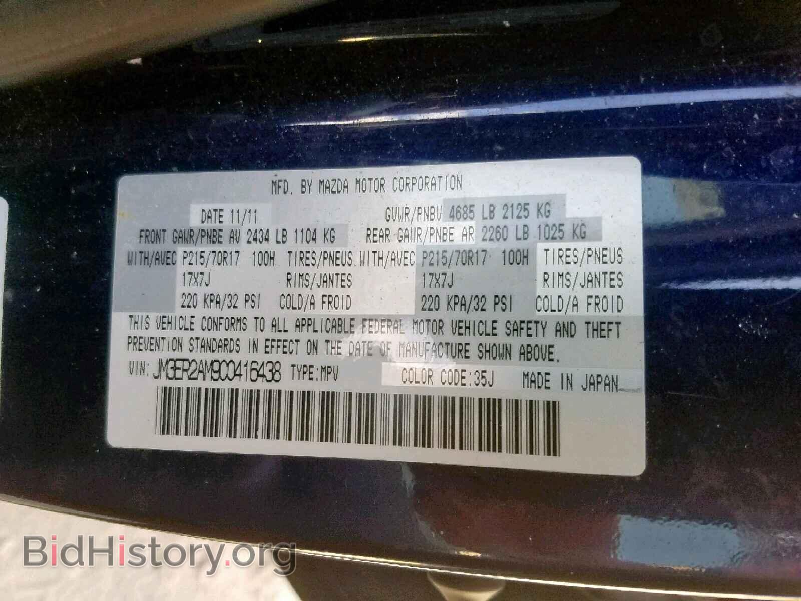 2012 MAZDA CX-7 - VIN: JM3ER2AM9C0416438 - Фото 10