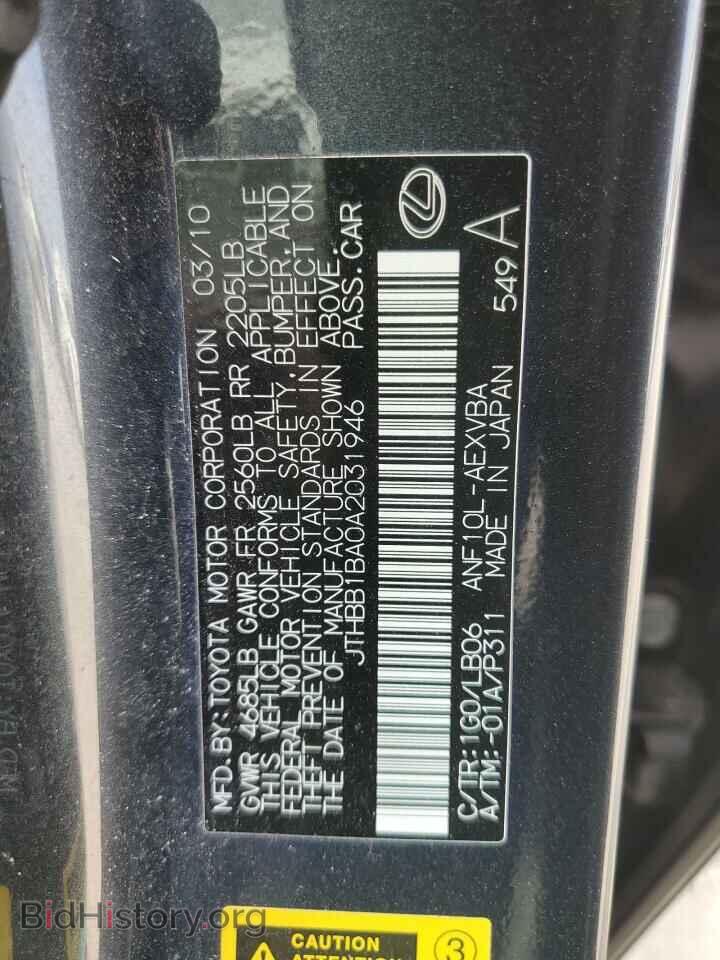 2010 LEXUS HS - VIN: JTHBB1BA0A2031946 - Фото 12