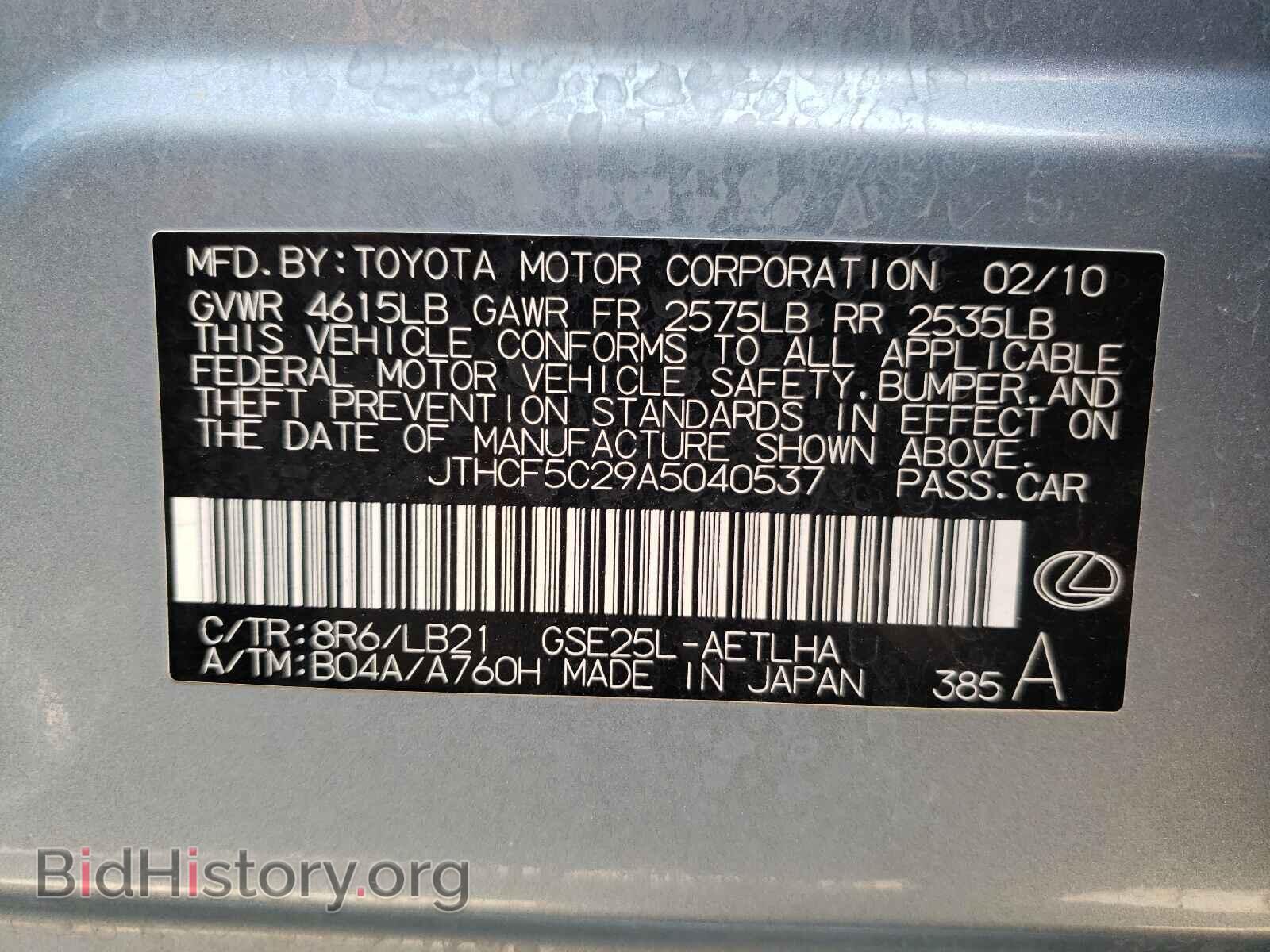 2010 LEXUS IS - VIN: JTHCF5C29A5040537 - Photo 10