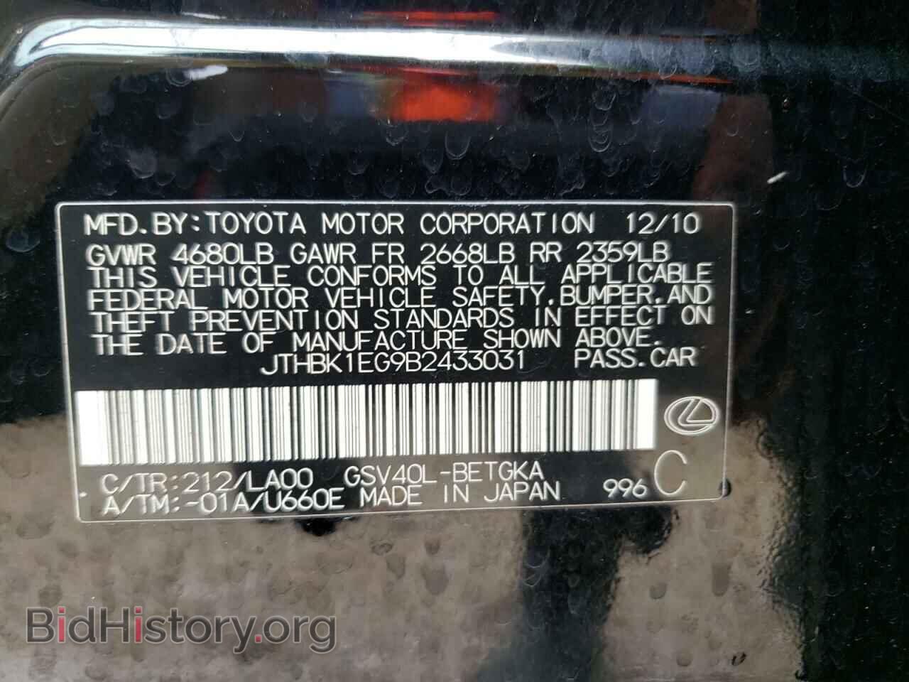2011 LEXUS ES350 - VIN: JTHBK1EG9B2433031 - Фото 10