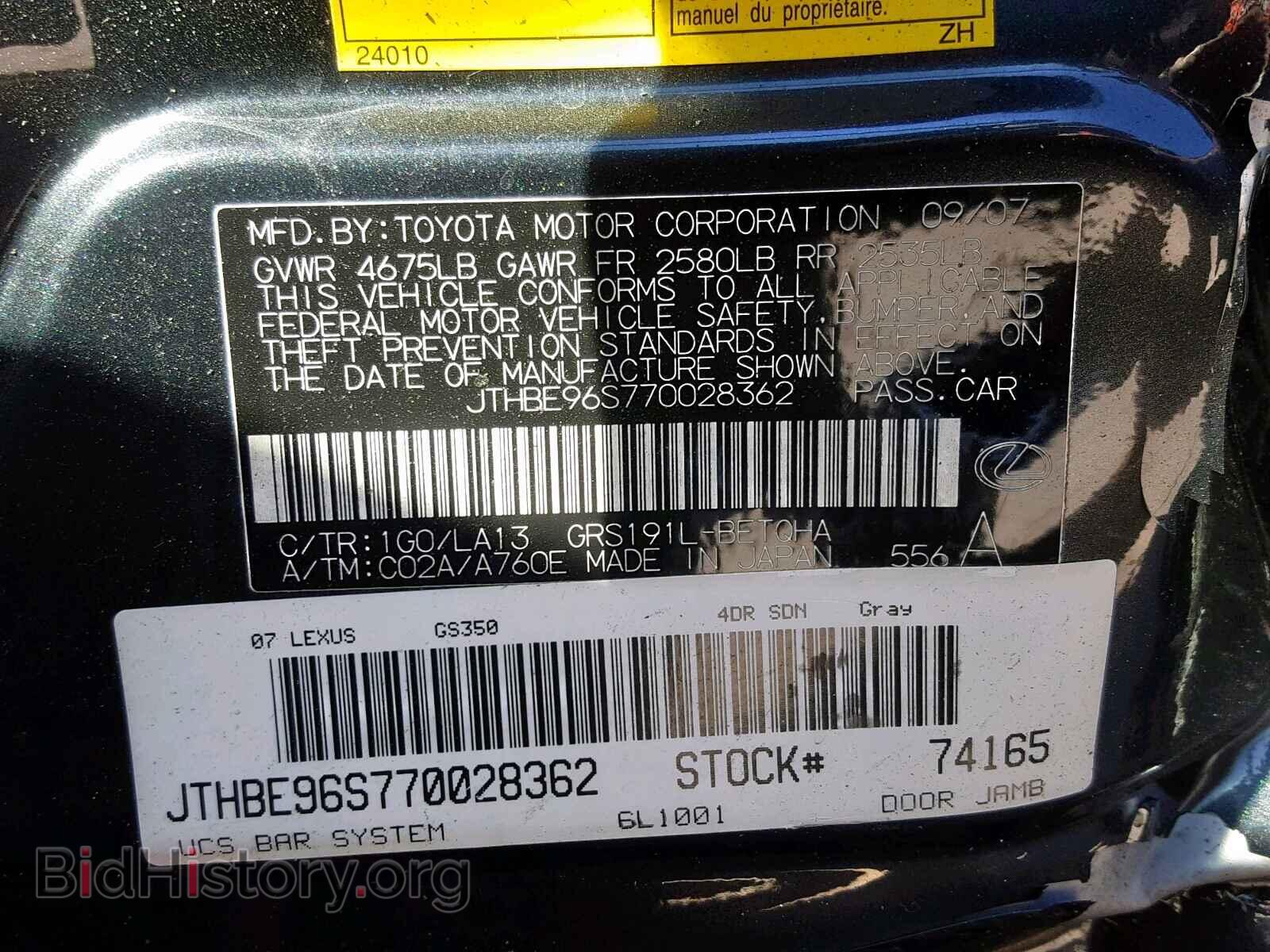 2007 LEXUS GS350 - VIN: JTHBE96S770028362 - Photo 10