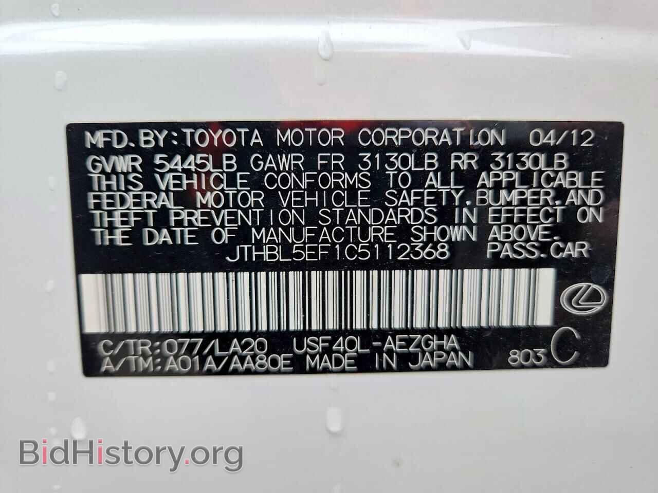 2012 LEXUS LS500 - VIN: JTHBL5EF1C5112368 - Photo 13