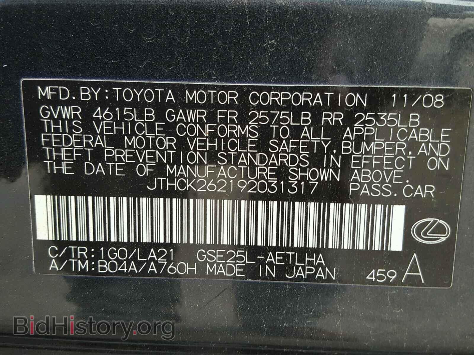 2009 LEXUS IS250 - VIN: JTHCK262192031317 - Фото 10