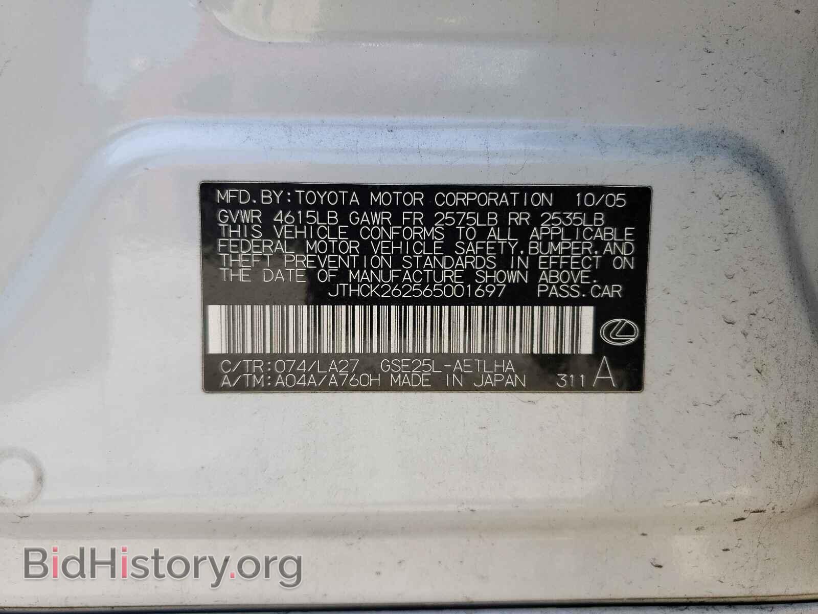 2006 LEXUS IS - VIN: JTHCK262565001697 - Фото 10
