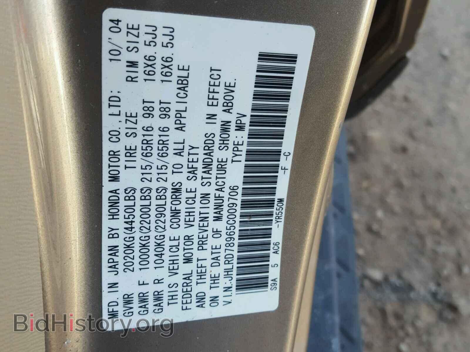 2005 HONDA CRV - VIN: JHLRD78965C009706 - Фото 10