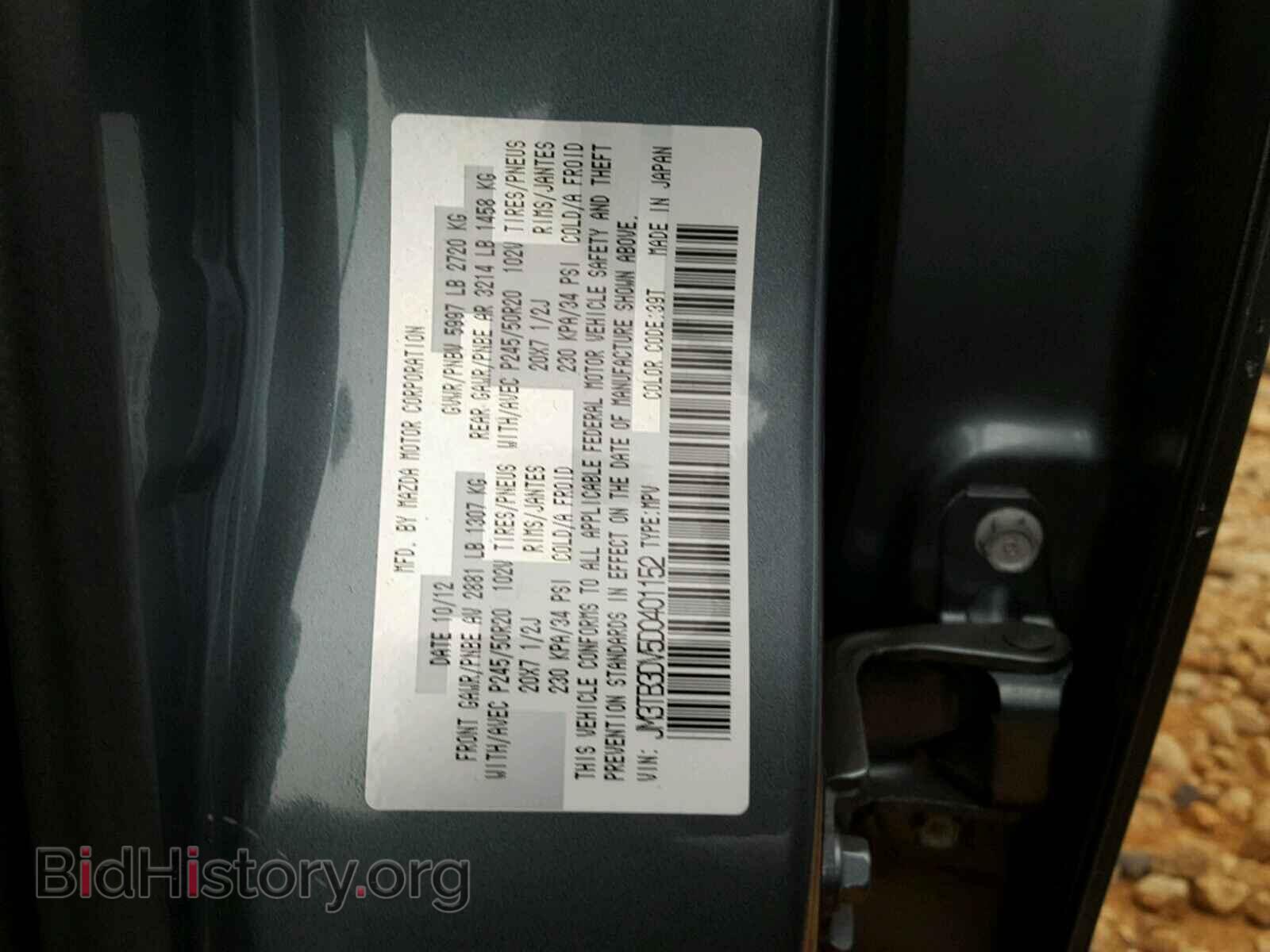 2013 MAZDA CX-9 - VIN: JM3TB3DV5D0401152 - Фото 10