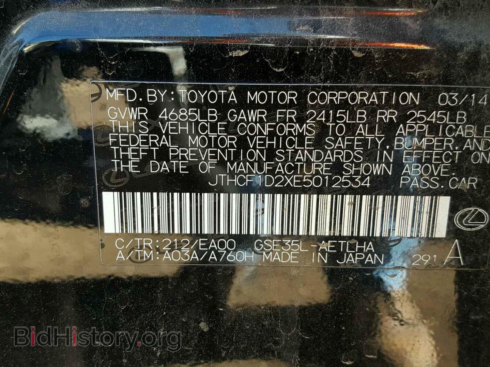 2014 LEXUS IS 250 - VIN: JTHCF1D2XE5012534 - Фото 10