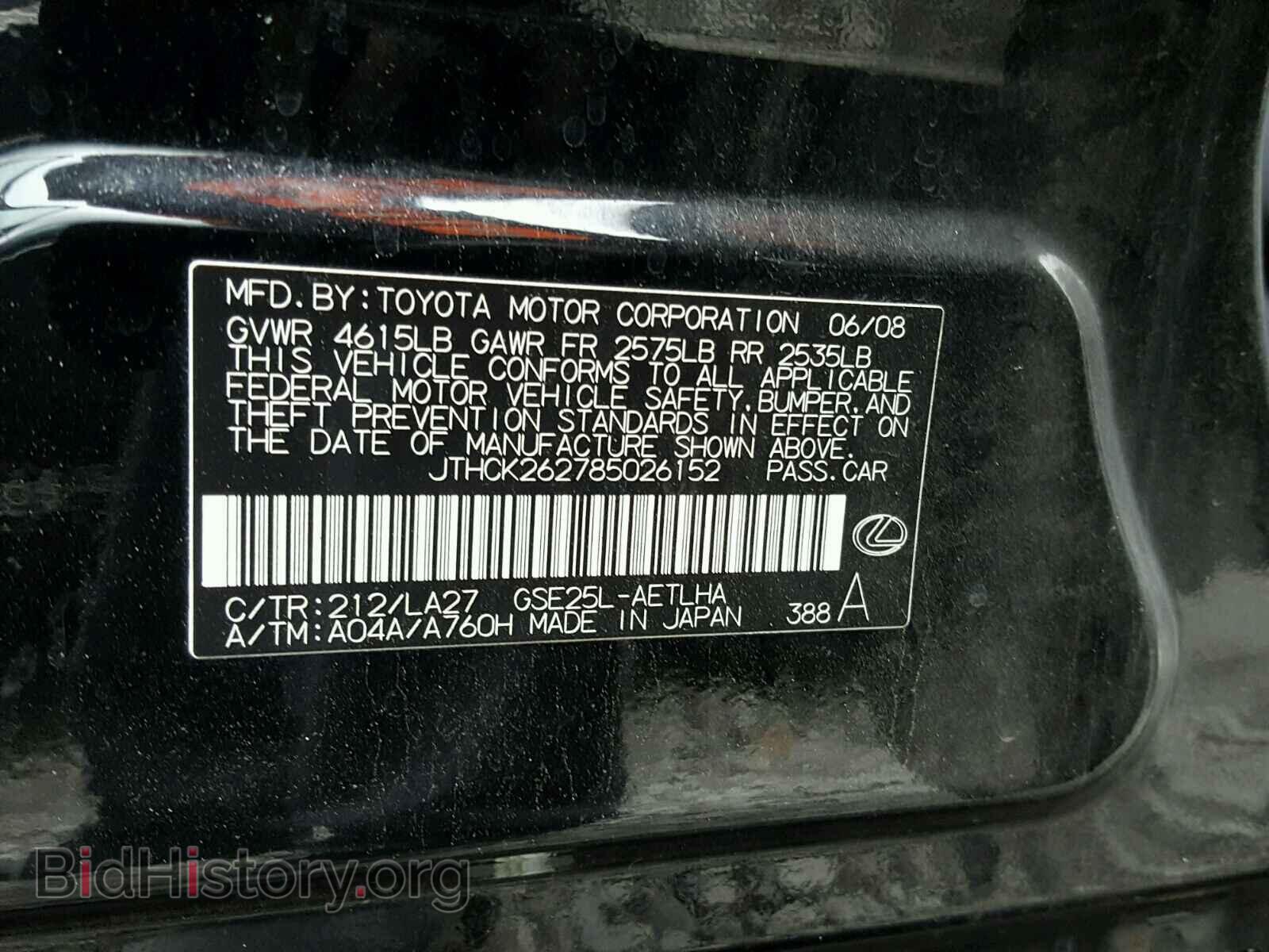 2008 LEXUS IS 250 - VIN: JTHCK262785026152 - Фото 10