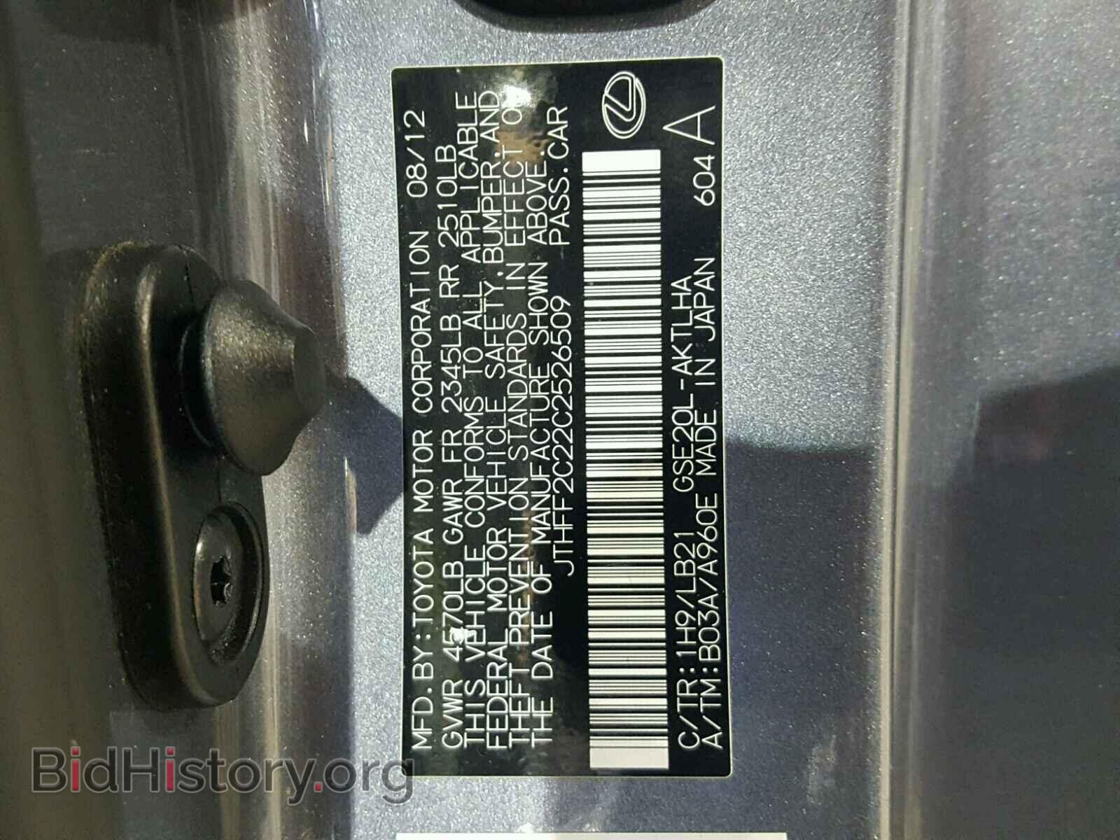 2012 LEXUS IS 250 - VIN: JTHFF2C22C2526509 - Фото 10