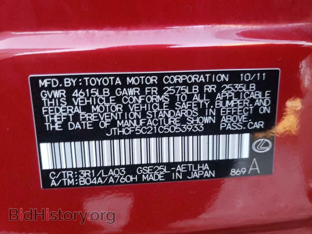 2012 LEXUS IS - VIN: JTHCF5C21C5053933 - Photo 10