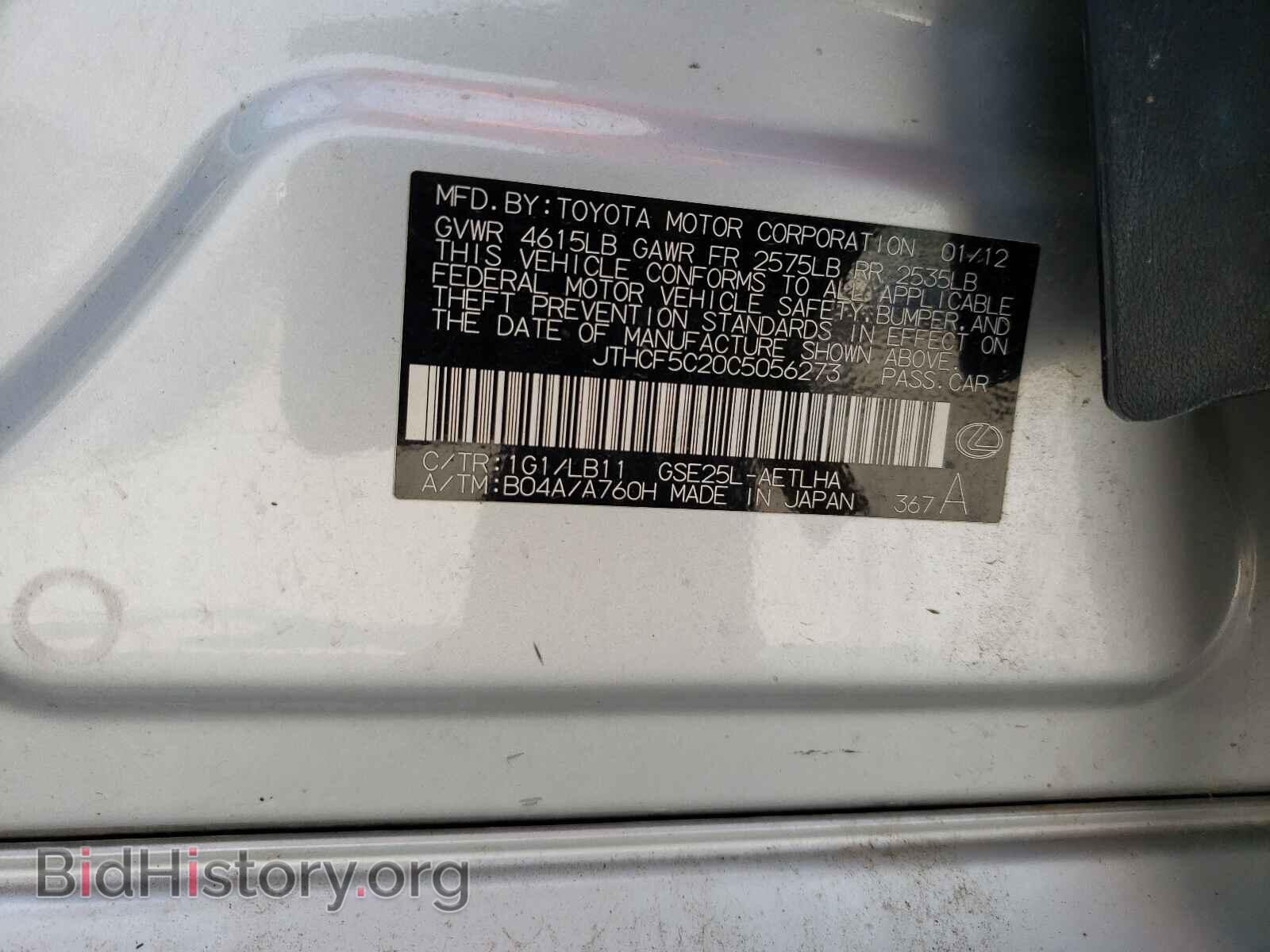 2012 LEXUS IS - VIN: JTHCF5C20C5056273 - Фото 10