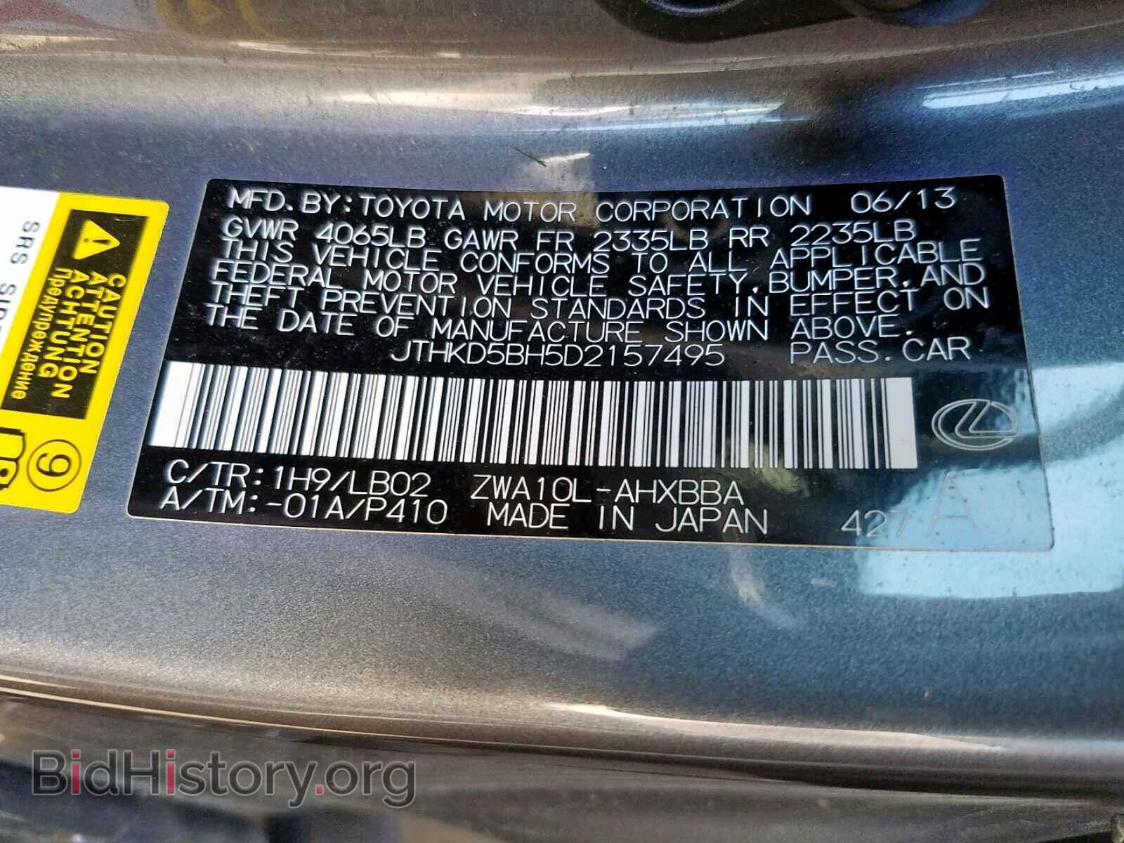 2013 LEXUS CT 200 - VIN: JTHKD5BH5D2157495 - Фото 10