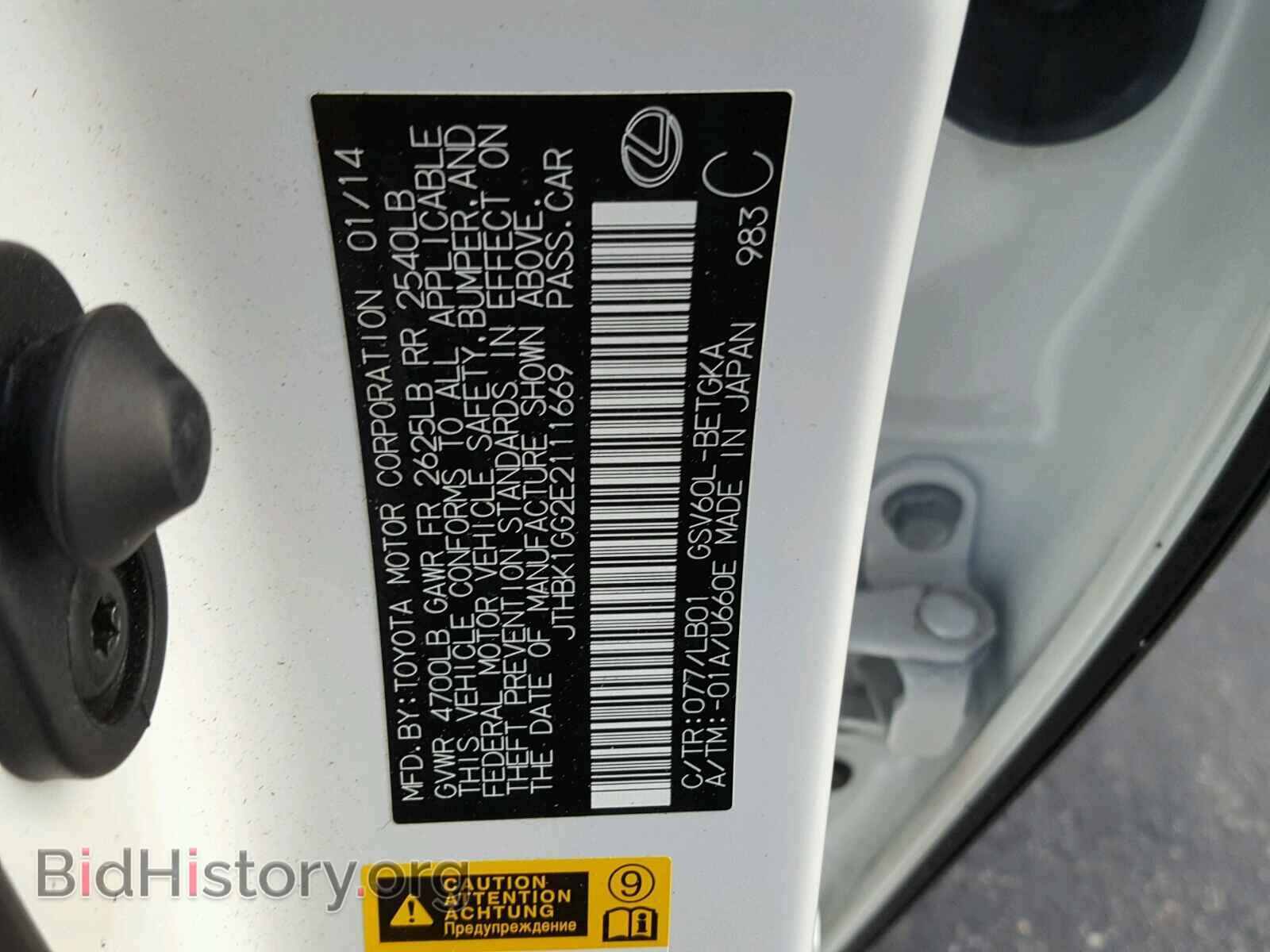 2014 LEXUS ES350 - VIN: JTHBK1GG2E2111669 - Фото 10